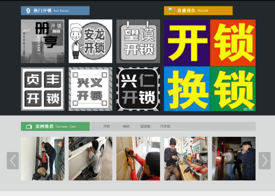 邓州黔西南开锁网门户网站